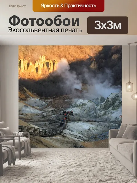 Фотообои Вулкан