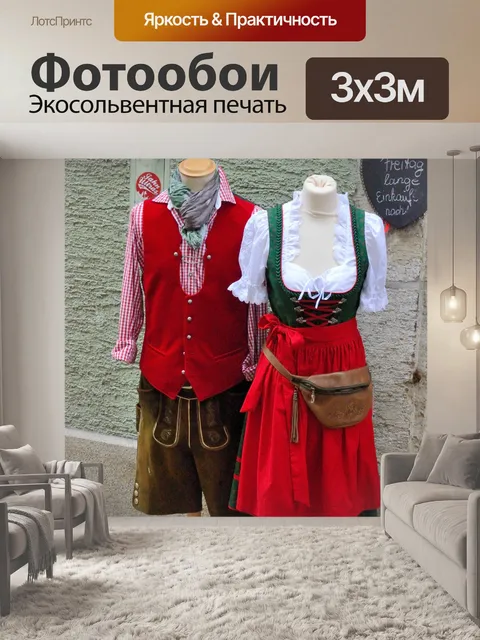 Фотообои Традиционный баварский костюм