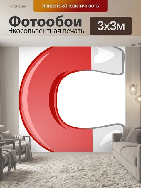 Фотообои Магнит