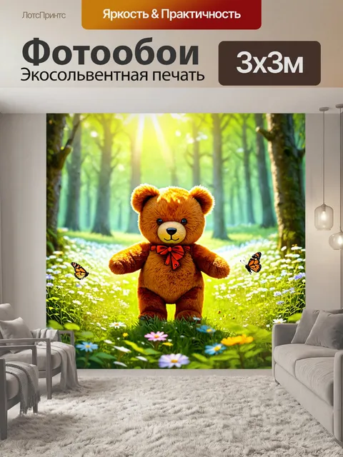 Фотообои плюшевый медведь на сказочной лесной поляне, окруженный цветами, бабочками и солнечными лучами