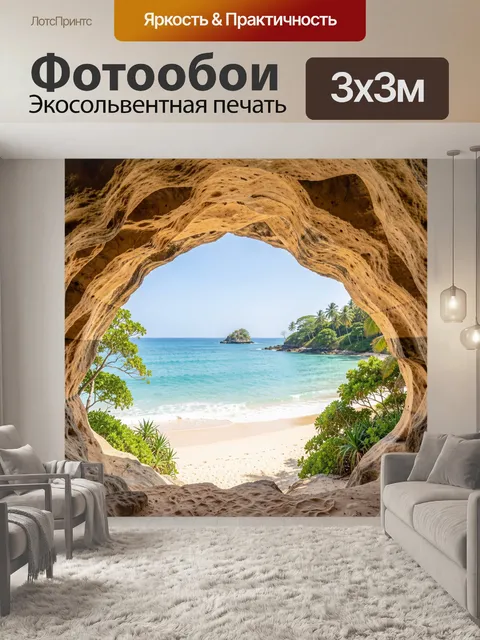 Фотообои Тропическая бухта из пещеры