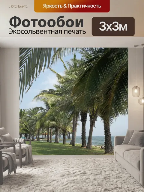 Фотообои Природные пейзажи