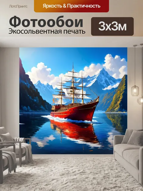 Фотообои красный корабль на фоне величественных гор, движущийся по спокойной воде