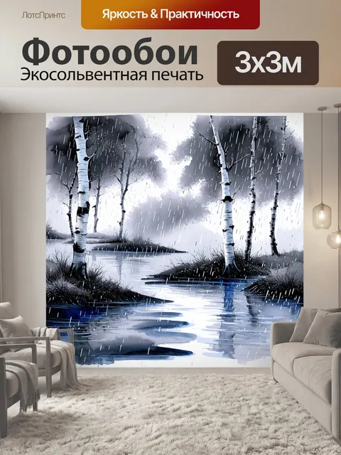 Фотообои пейзаж тебе в дождливый день, где березы стоят под струями дождя, а капли стекают по их коре