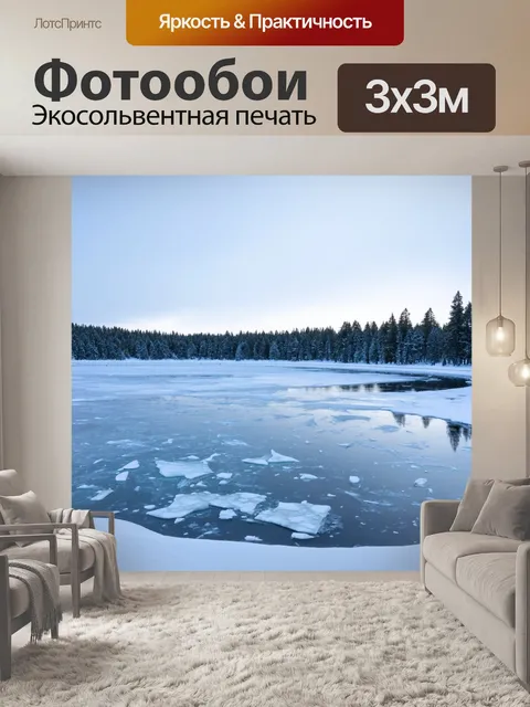 Фотообои зимнее озеро с льдом и снежными сугробами