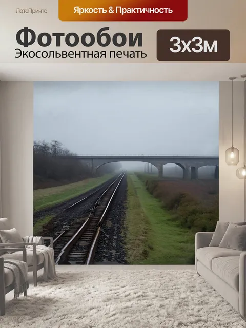 Фотообои путь старого грузового поезда