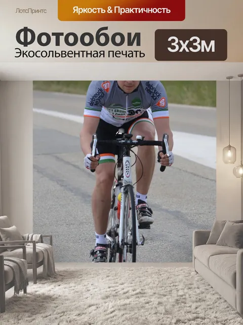 Фотообои Велосипедист