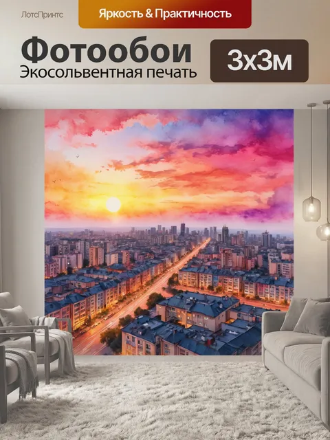 Фотообои город в стиле акварель, изображающие время заката с яркими красками на небе