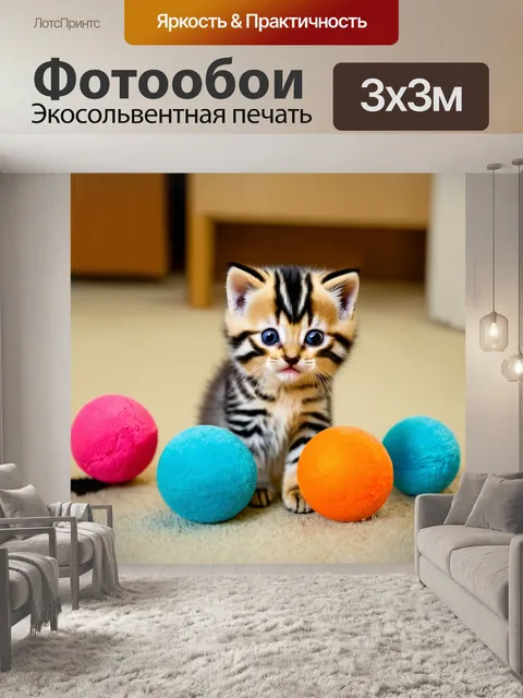 Фотообои котята, играющие с мягкими мячиками, словно тестируют свою ловкость