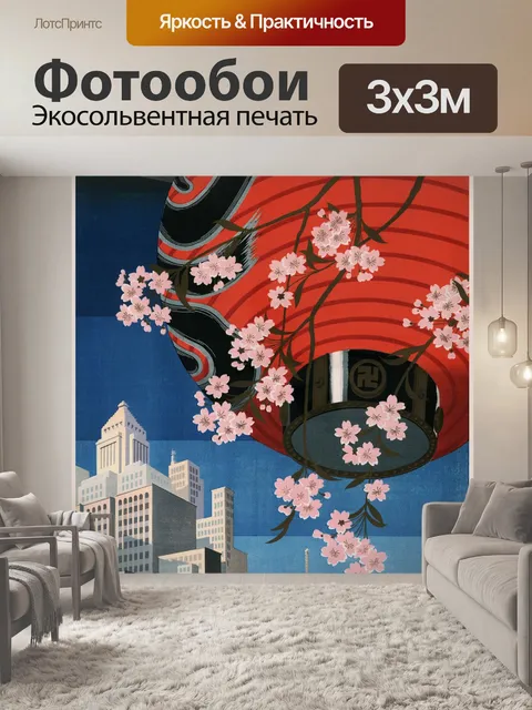 Фотообои Плакат о путешествии в Японии
