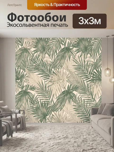 Фотообои Тропические листья на бежевом фоне