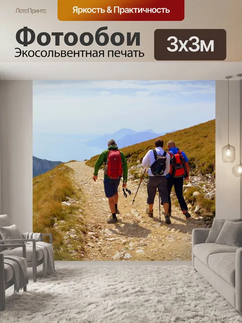 Фотообои Тропа