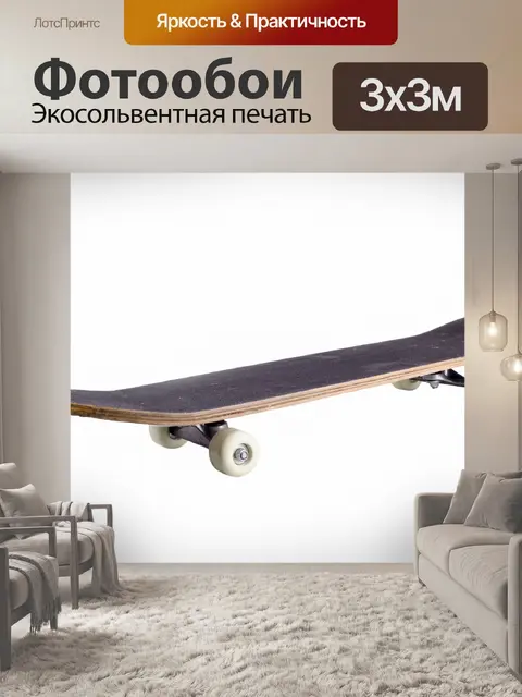Фотообои скейтборд