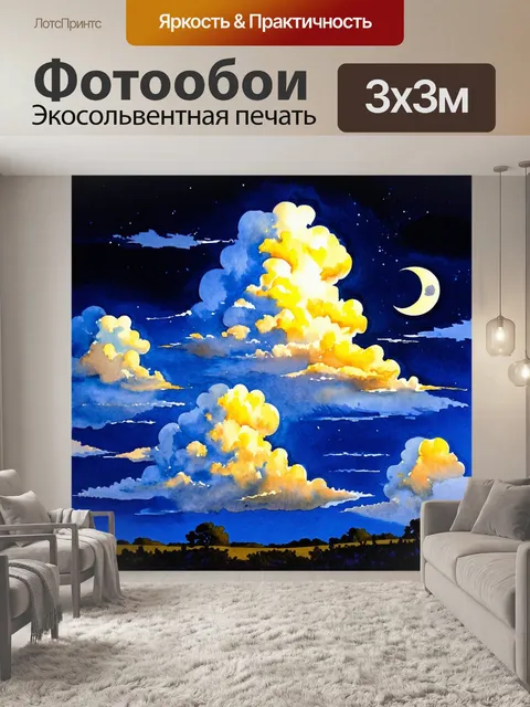 Фотообои ночь в стиле декоративная акварель, акварельные облака, освещенные лунным светом, создающие игровой эффект