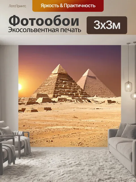 Фотообои египет в стиле фотореализм