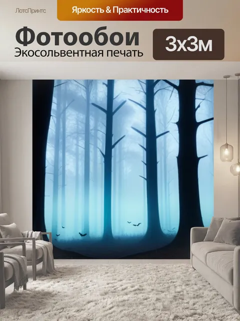 Фотообои призрачный лес с туманом и летучими мышами
