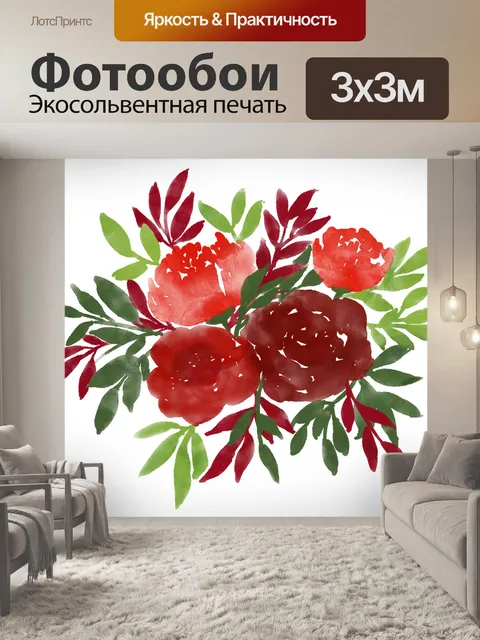 Фотообои Акварельные цветы