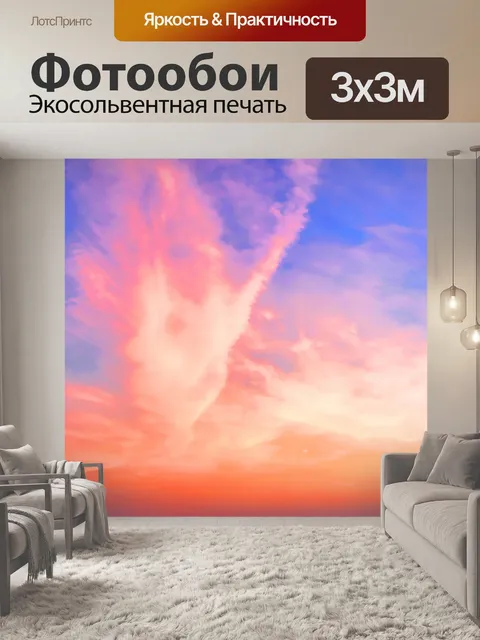 Фотообои Восход