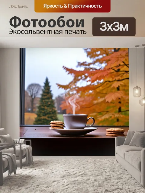 Фотообои осень небо становится серым
