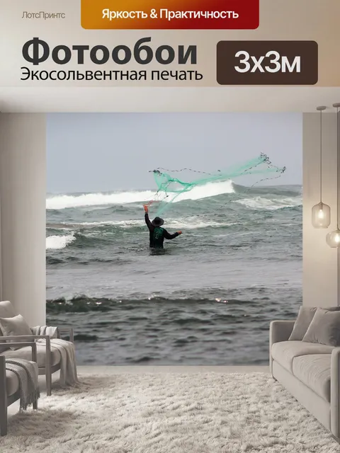 Фотообои Рыбак