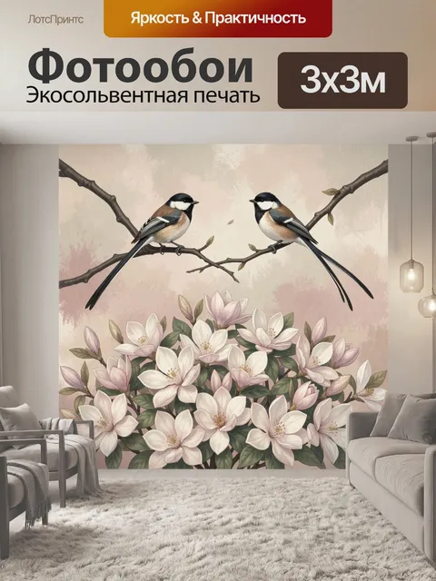Фотообои Две птицы на ветвях и цветы