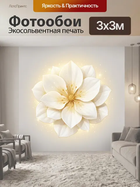 Фотообои Белая магнолия с золотым центром