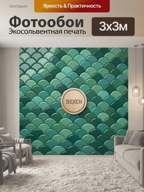 Фотообои Волны из чешуи и кругов