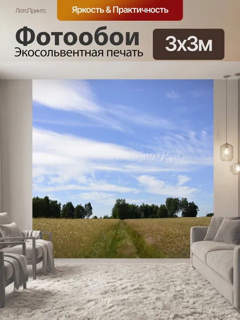 Фотообои Деревня