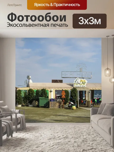 Фотообои Кипр