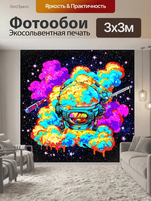 Фотообои космос в стиле поп-арт с фоновым изображением космических облаков и звёзд, выполненными в стиле граффити