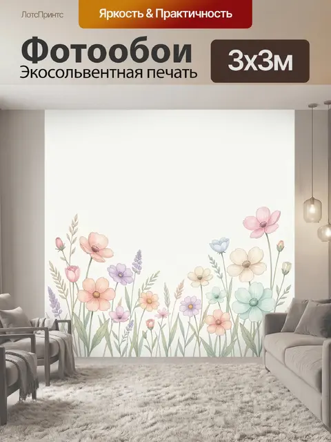 300 × 300 см · Экосольвентная печать