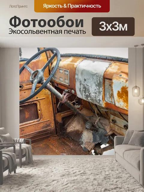Фотообои Автомобиль