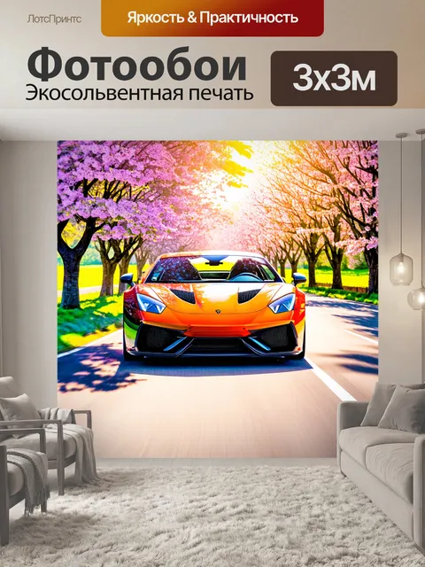 Фотообои машина в стиле акварельный машина