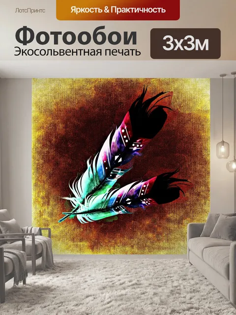 Фотообои Перья