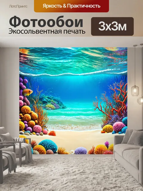 Фотообои море в стиле раскраска, с изображением сказочных сюрреалистических сцен под водой, полных необычных объектов