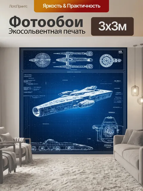 Фотообои космос в стиле аналитический рисунок, представляющие чертежи межзвездных кораблей и их технологии