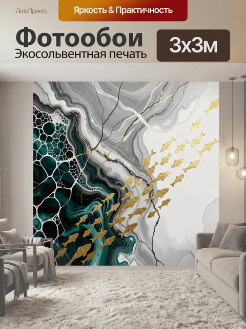 Фотообои Абстрактные рыбы и мраморные волны