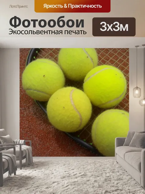 Фотообои Теннисные мячи и ракетки