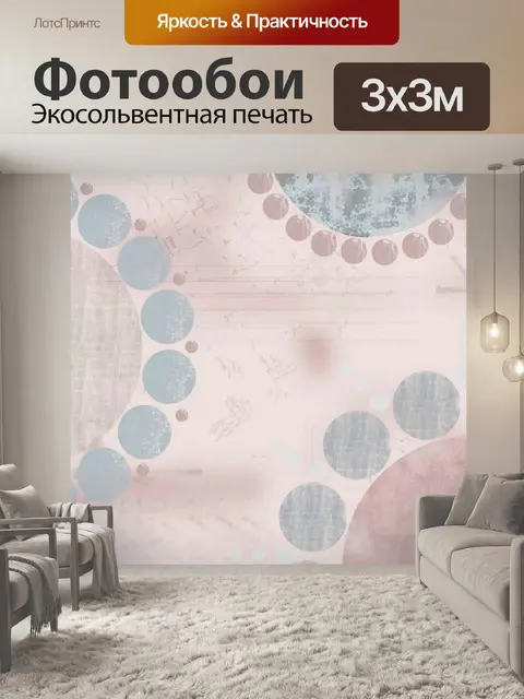Фотообои шероховатый розовые круги