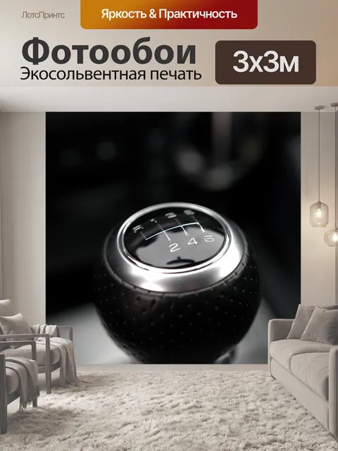 Фотообои Схема