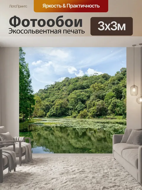 Фотообои Пейзаж
