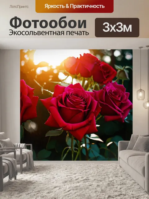Фотообои розы в стиле капельное искусство, романтические композиции на фоне солнечного света