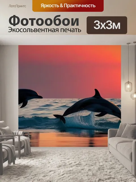 Фотообои картинка с дельфинами на фоне заката