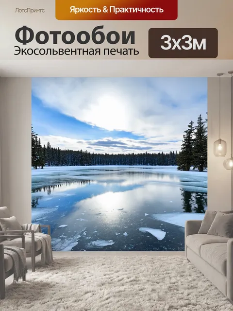 Фотообои замерзшее озеро в окружении сосен, отражение зимнего неба, облаков в воде