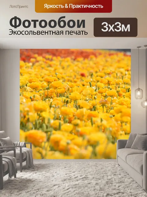 Фотообои Поле желтых цветов