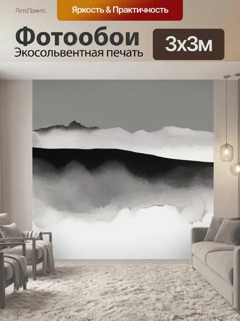 Фотообои черно белая минимализм