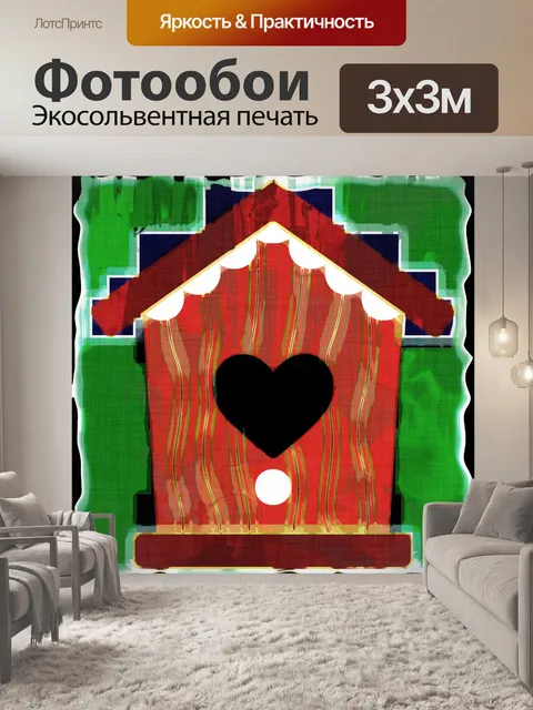 Фотообои Скворечник современного искусства