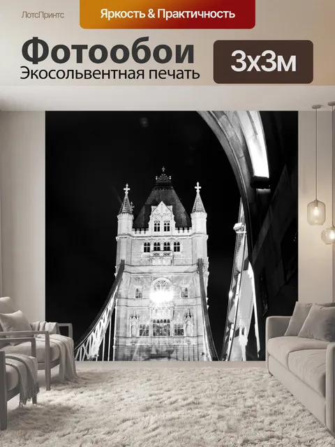 Фотообои Башня