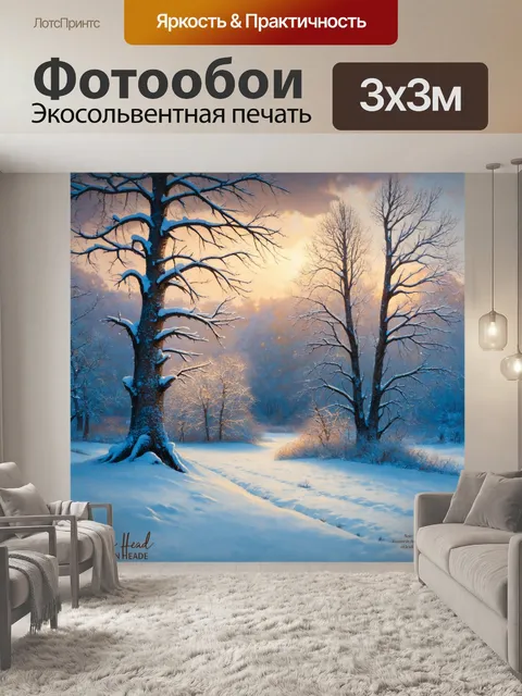 Фотообои природа в стиле мартин джонсон хид: шикарный пейзаж с зимним снегом