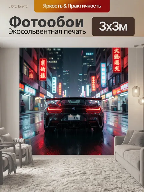 Фотообои Спортивный автомобиль в ночном городе